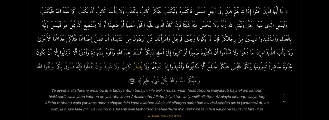Al-Baqara verse 282 in the Amiri Quran font, with recited words in white, the current word in gold, and the words still to come dimmed