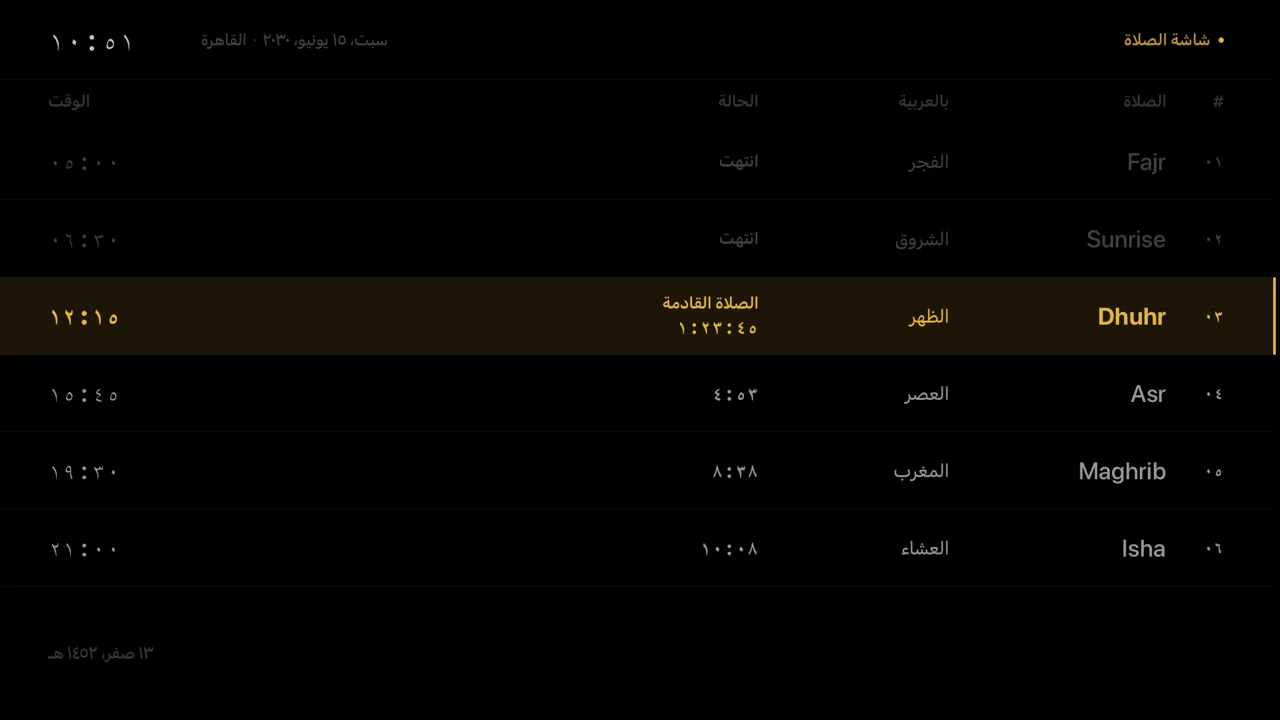 The Board style in Arabic: the table reads right to left with Arabic digits, and the Dhuhr row is highlighted as the next prayer.